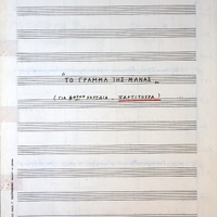 Ενδεικτική φωτογραφία τεκμηρίου